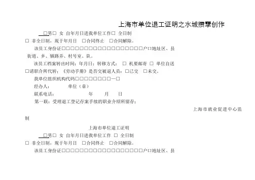 上海市单位退工证明退工单(四联)
