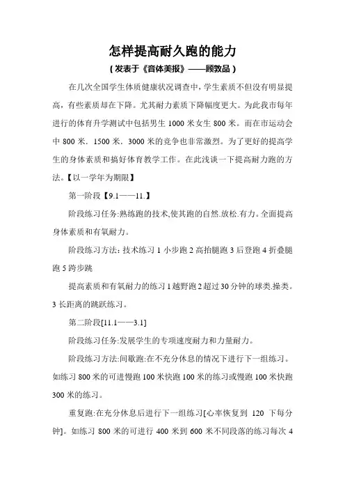 怎样提高耐久跑的能力