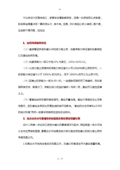 如何看地勘报告(367)