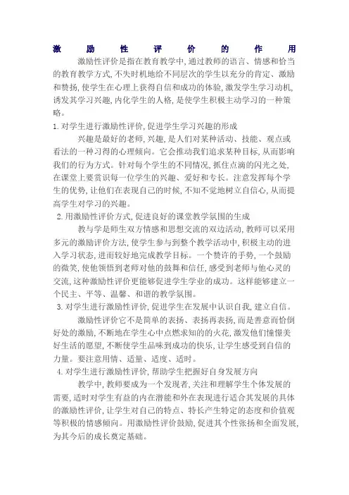 激励性评价的作用