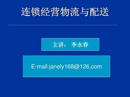 补充 物流与物流管理概述