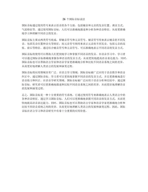 26个国际音标读法