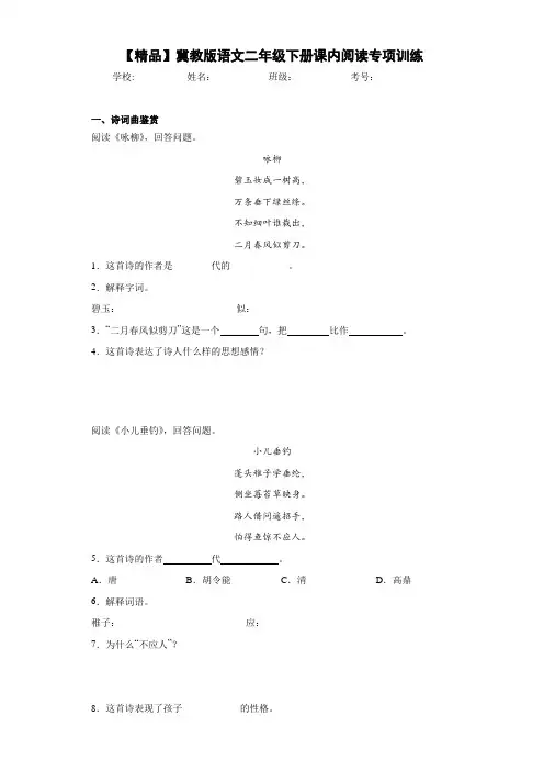 小学语文二年级下册课内阅读专项训练(含答案解析)