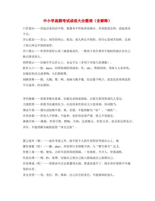 【热点成语】中考常用高频成语重点学习资料(精选)