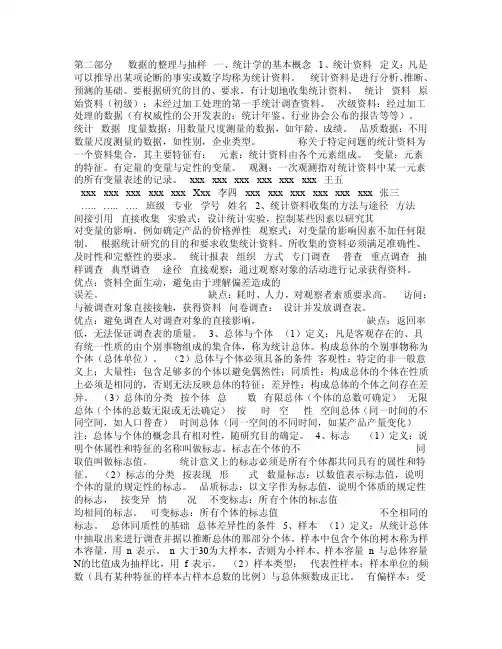 统计学的基本概念