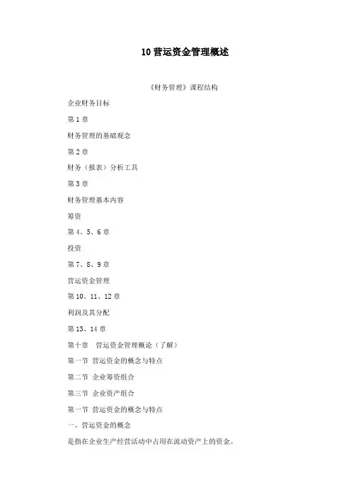 营运资金管理概述
