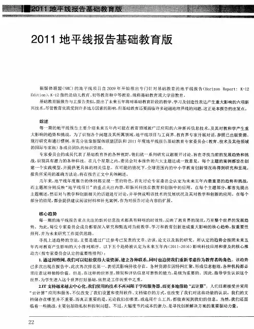 2011地平线报告基础教育版