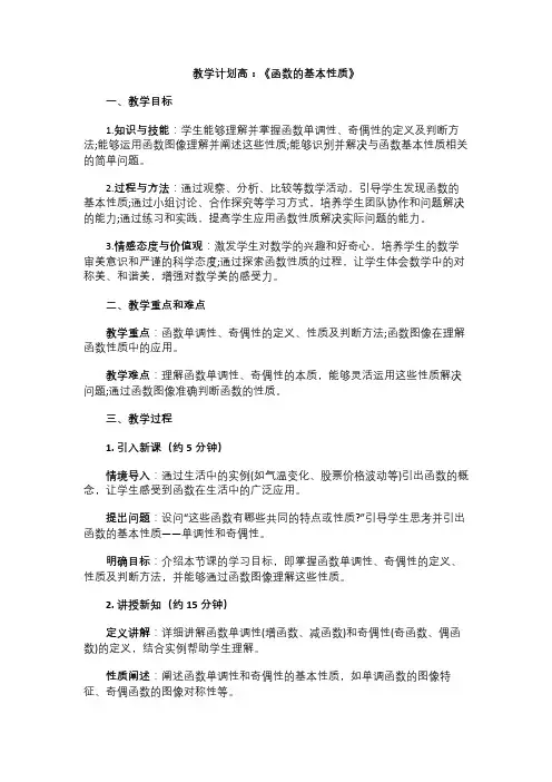 高中数学教案《函数的基本性质》