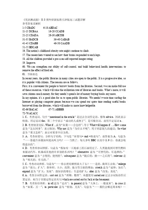《英语测试报》第3期外研新标准天津版高三试题详解