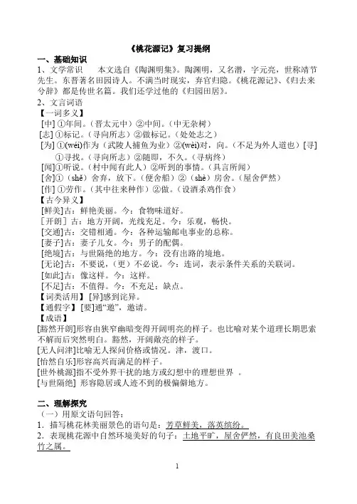 桃花源记复习资料(最新整理)