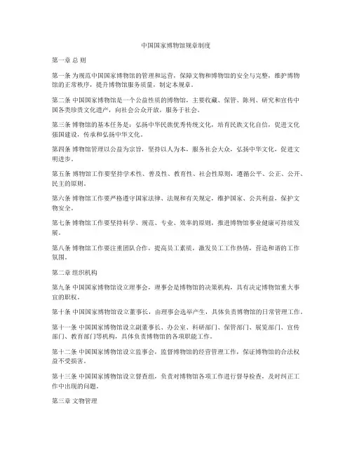 中国国家博物馆规章制度