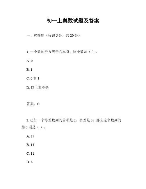 初一上奥数试题及答案