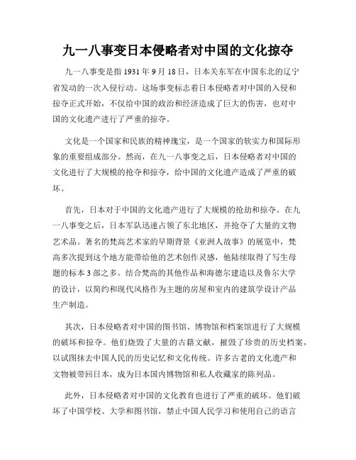 九一八事变日本侵略者对中国的文化掠夺