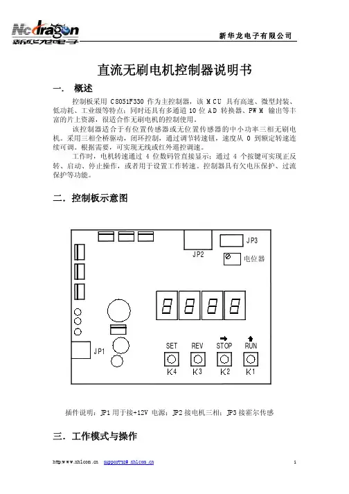 直流无刷电机控制器说明书