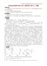 高二语文屈原列传学案1人教版