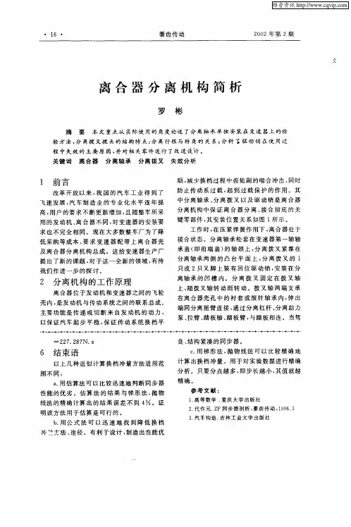离合器分离机构简析