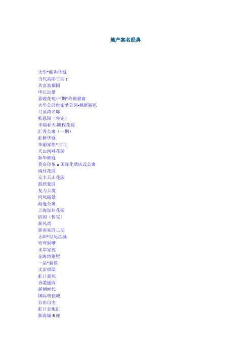地产案名经典.docx