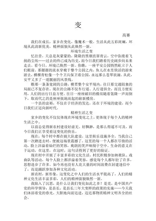 三年大变样学生习作