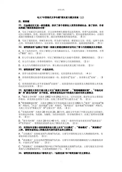电大《中国现代文学专题》期末复习题及答案