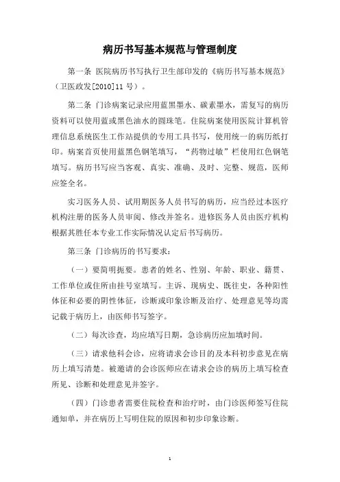 病历书写基本规范与管理制度