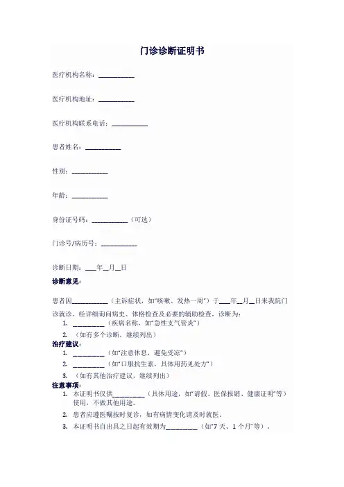 门诊诊断证明书