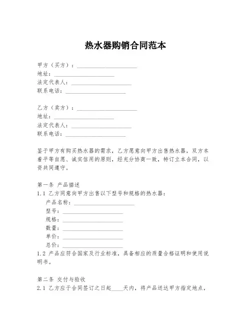 热水器购销合同范本