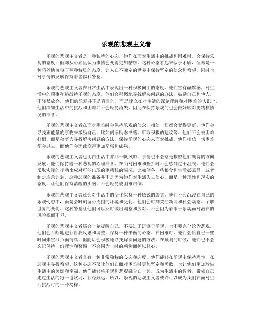 乐观的悲观主义者