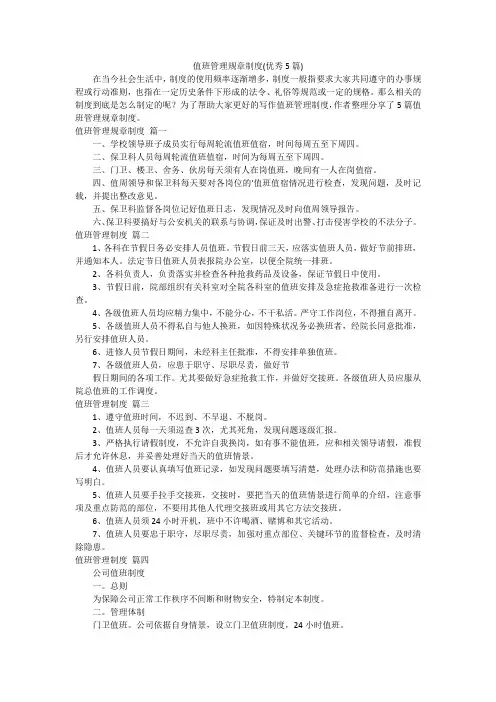 值班管理规章制度(优秀5篇)