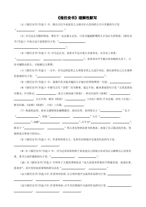 高考背诵复习：《报任安书》理解性默写