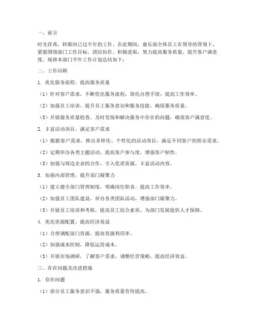 康乐部半年工作计划总结