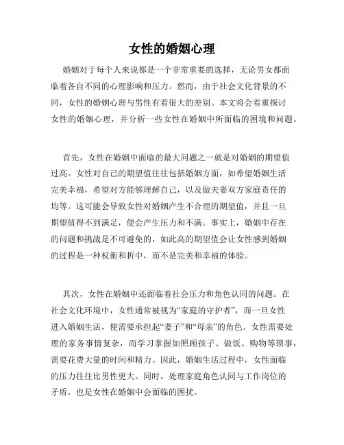 女性的婚姻心理