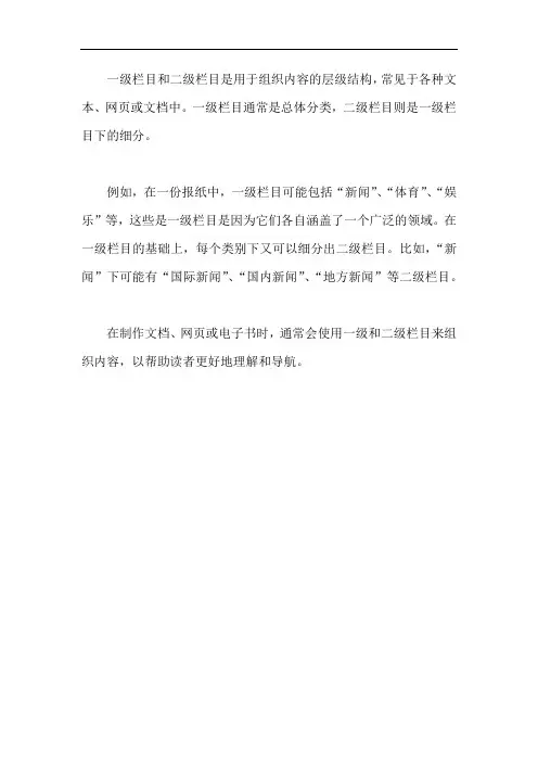 一级栏目和二级栏目