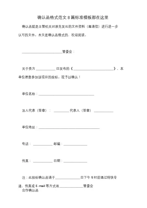 确认函格式范文8篇标准模板都在这里