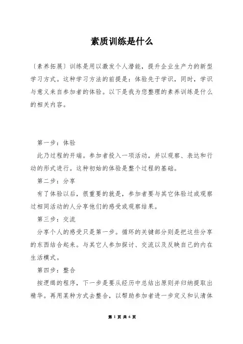 素质训练是什么