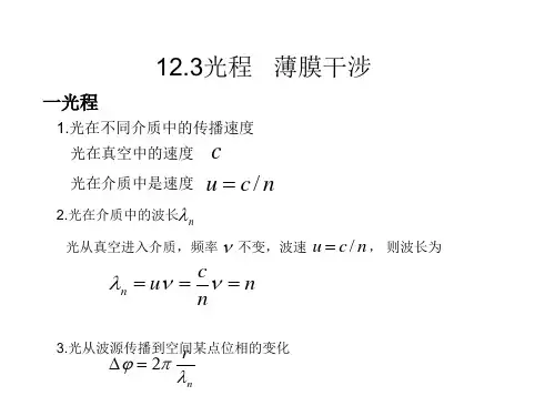 光程差 薄膜干涉PPT