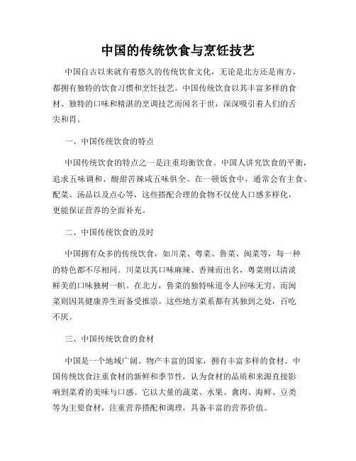 中国的传统饮食与烹饪技艺