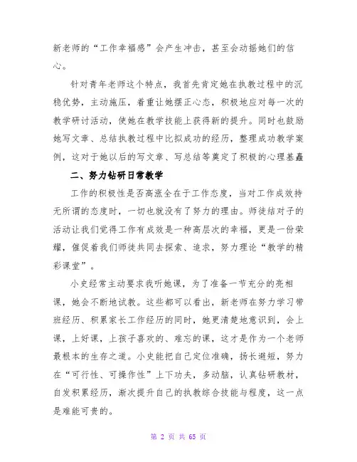 导师带徒工作总结(共20篇)
