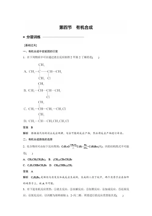 课时作业8：3.4 有机合成