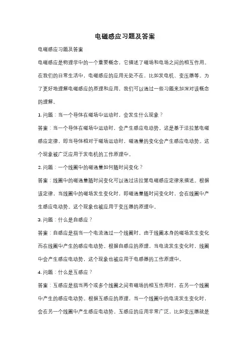 电磁感应习题及答案