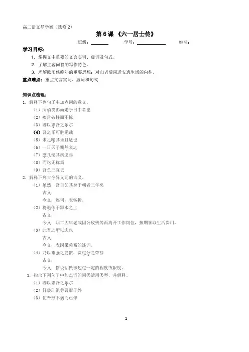 六一居士传学案  学生版