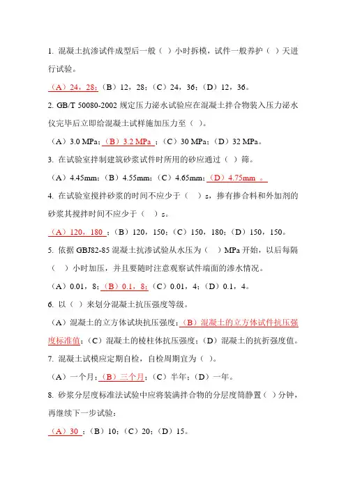 五强两比试块考卷 (4)