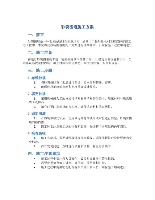 砂袋围堰施工方案