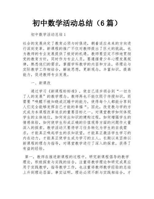 初中数学活动总结(6篇)