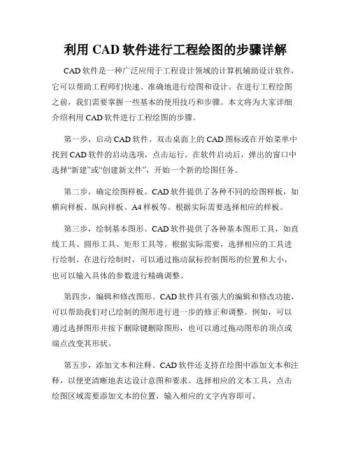 利用CAD软件进行工程绘图的步骤详解