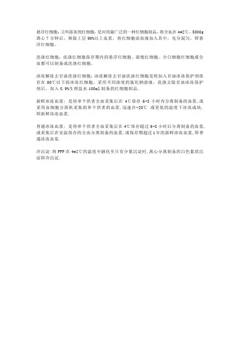 各血液成分定义