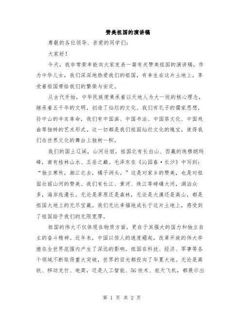 赞美祖国的演讲稿