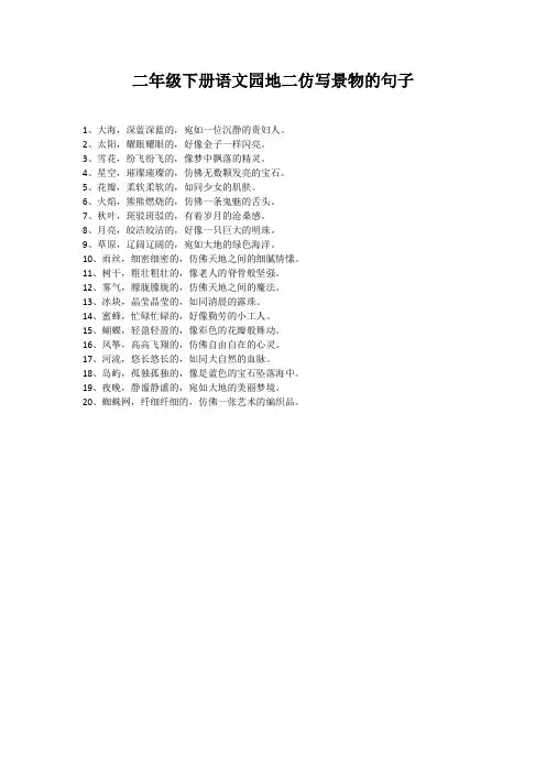 二年级下册语文园地二仿写景物的句子