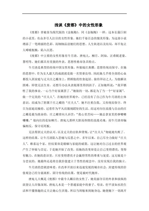 浅谈《废都》中的女性形象