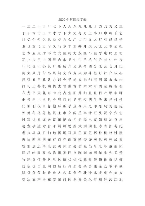 2500个常用汉字表