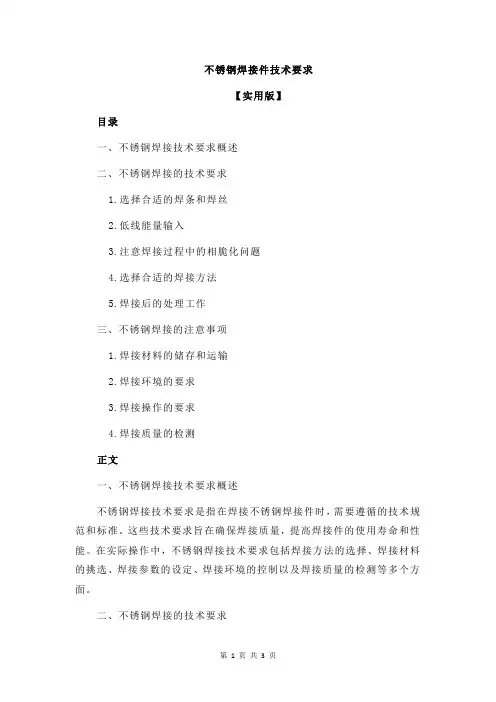 不锈钢焊接件技术要求